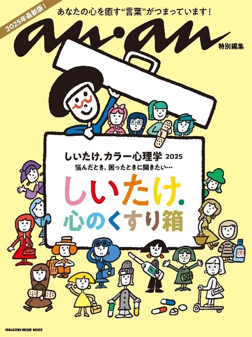 Title details for anan 特別編集 by Magazine House, LTD (MBJ) - Available